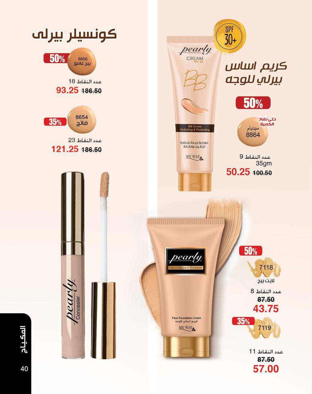 myway offers from 5apr to 5apr 2025 عروض ماى واى من 5 إبريل حتى 5 إبريل 2025 صفحة رقم 40